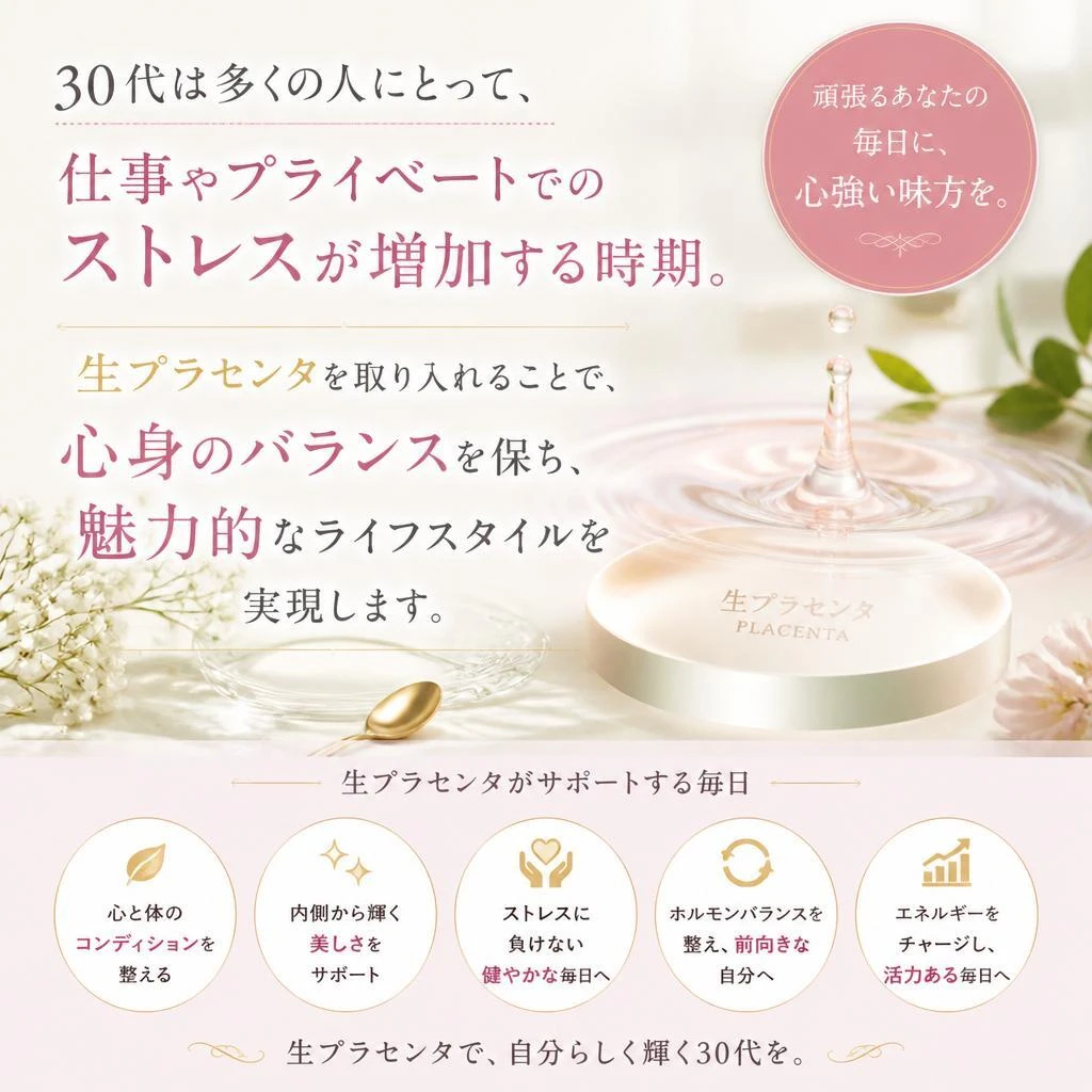 30代に求められる美と健康